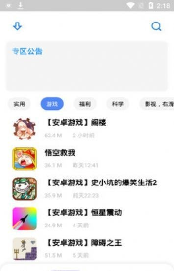 小酷软件库截图