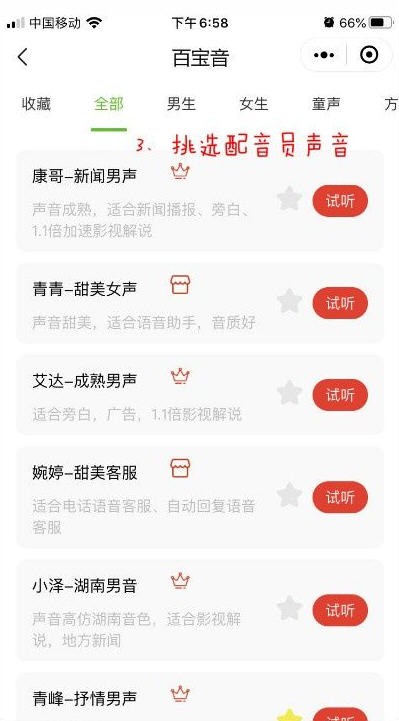 百宝音app截图