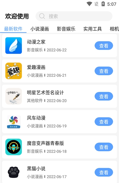 红云软件库截图