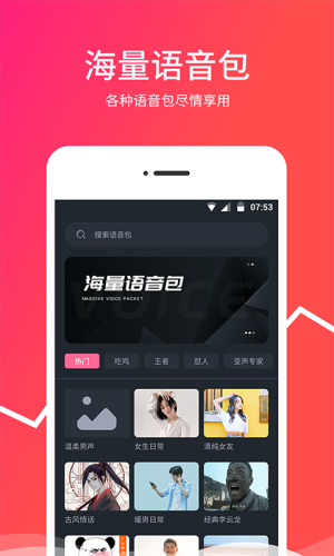 变声变音器截图