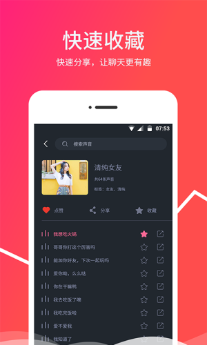 变声变音器截图