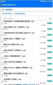 嗨神科技软件库截图