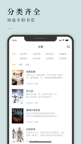 笔笔小说app截图