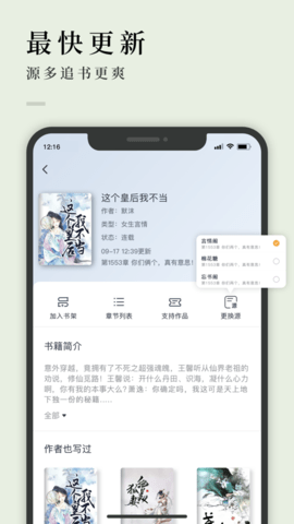 笔笔小说app截图