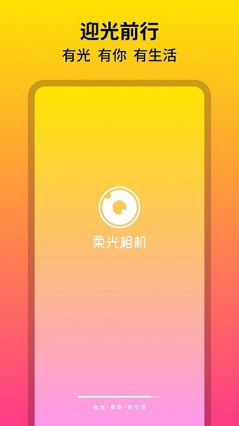 柔光相机app截图