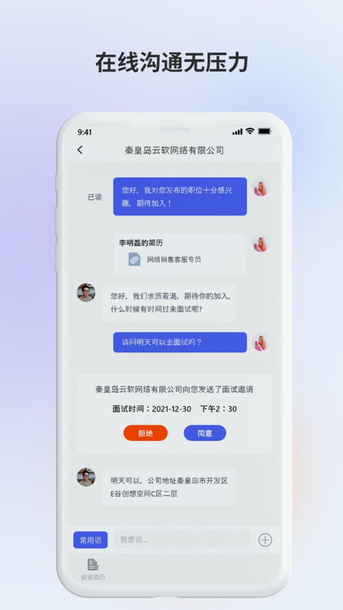 聚贤直聘app截图