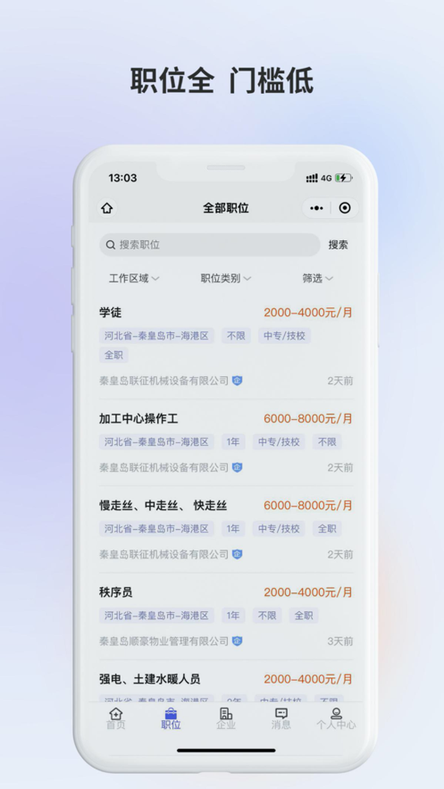 聚贤直聘app截图