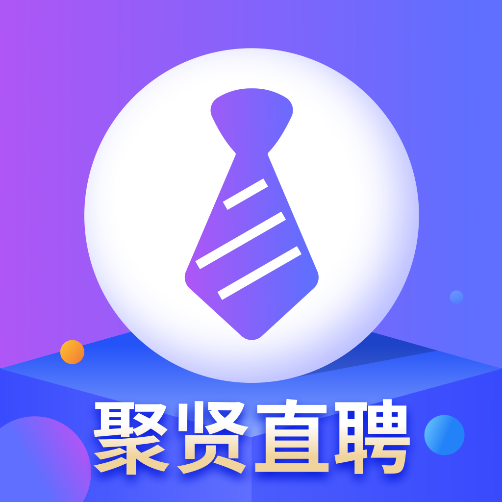 聚贤直聘app