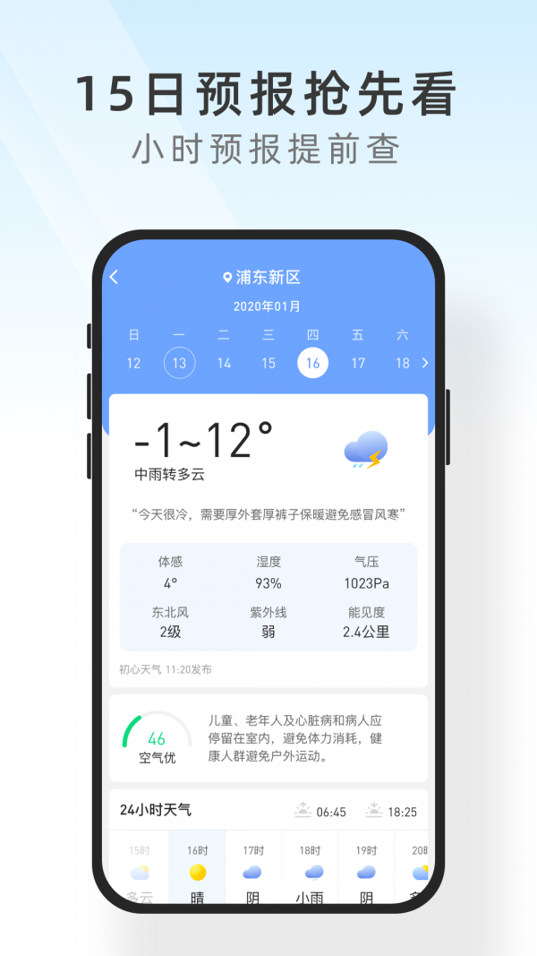 知心天气app截图