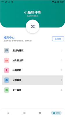 小磊软件工作室截图