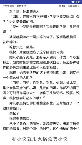 笔下免费小说2022截图