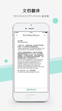 彩云小译app截图