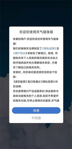 天气随身报app截图