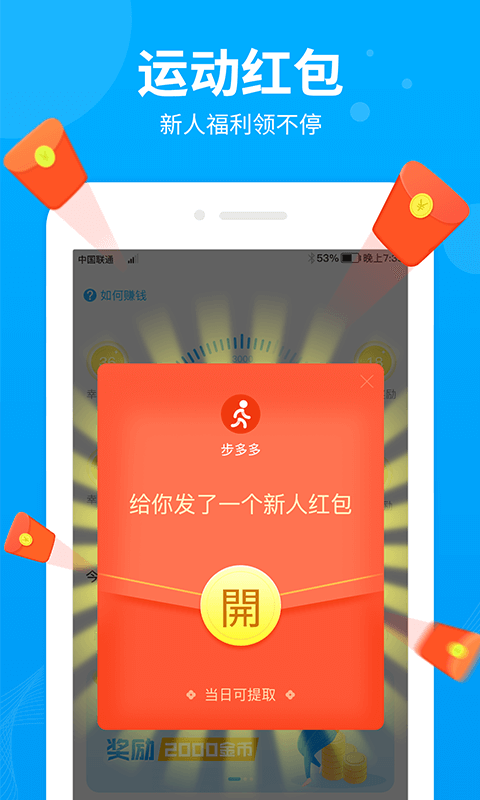 步多多app截图