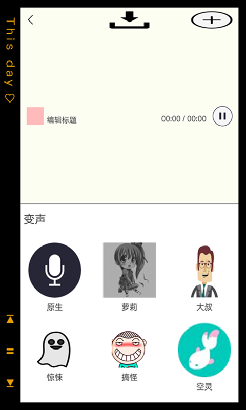 pp变声语音包截图