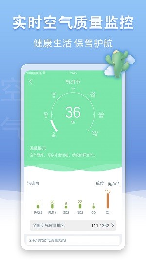 手机天气王截图