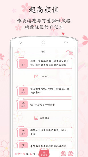 粉萌日记app截图