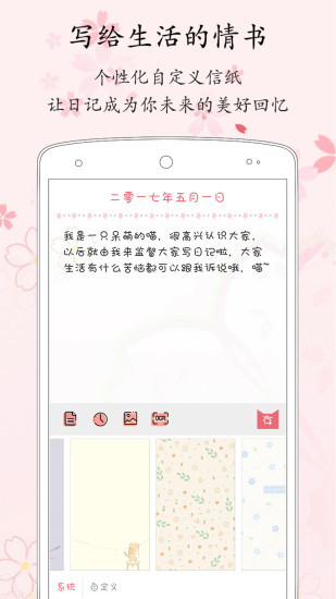 粉萌日记app截图