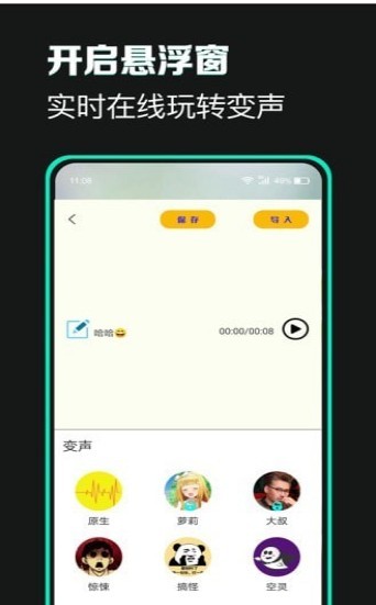 土拨鼠变声截图