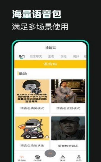 可可变声器截图