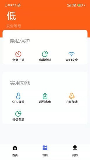 万能清理专家截图