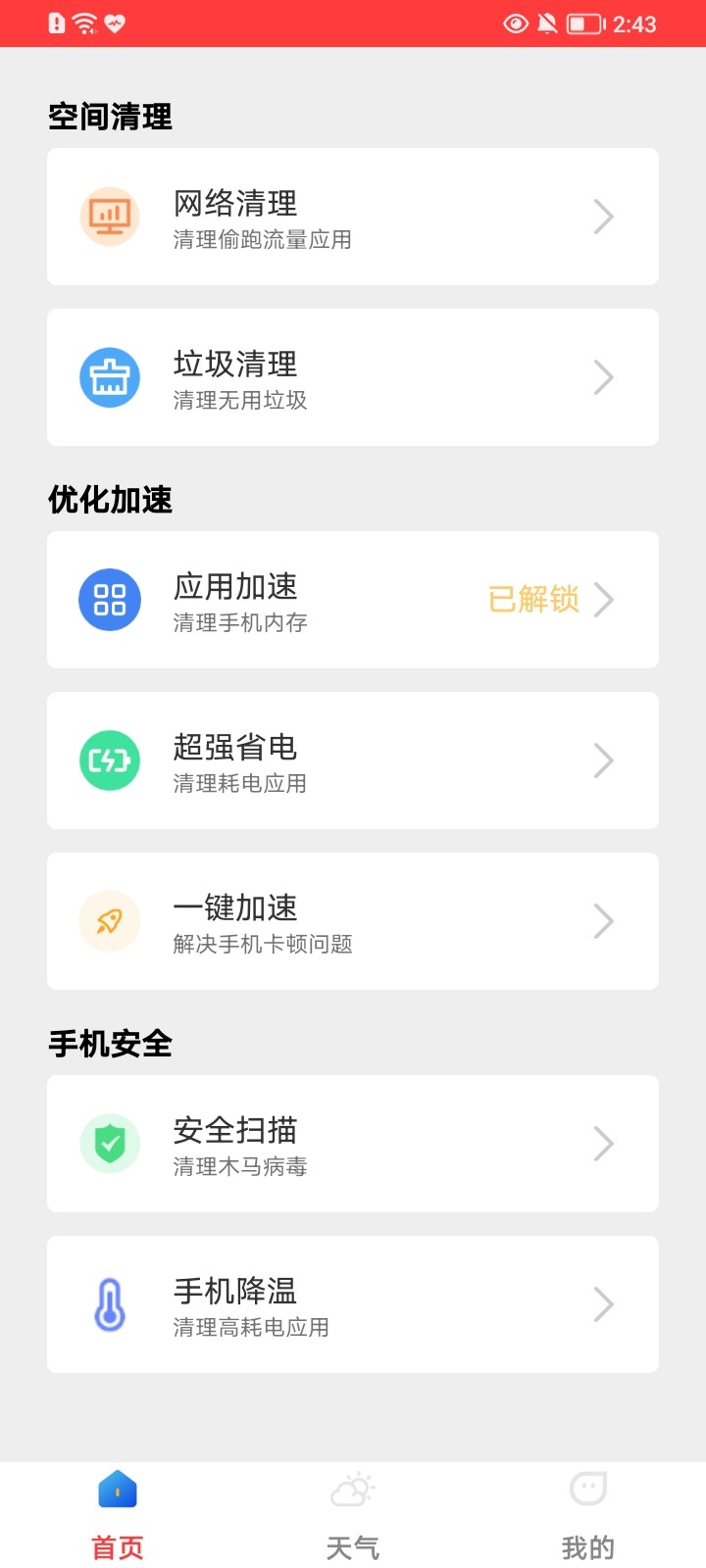 立刻清理截图