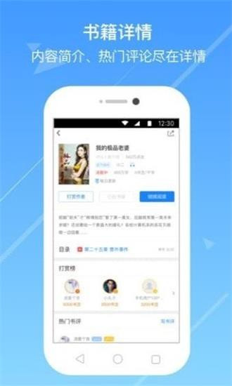 浅城小说app截图