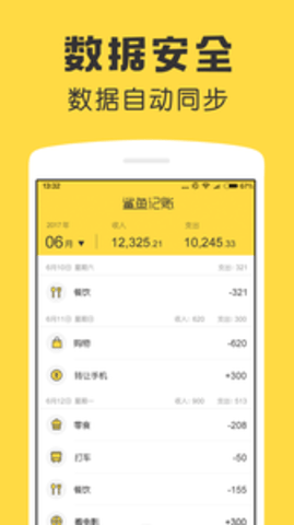 鲨鱼记账app截图