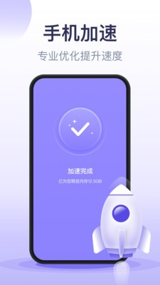 口袋加速清理截图