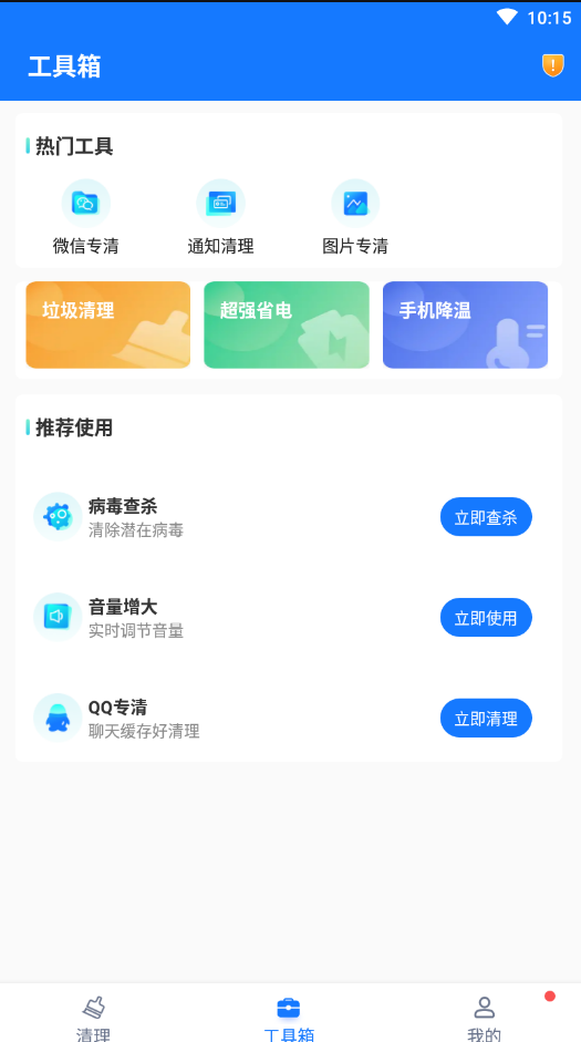 口袋清理精灵截图