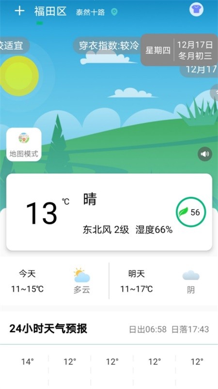 欢乐天气app截图