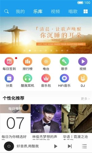 酷我音乐播放器HD截图