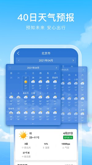 彩虹天气通app截图