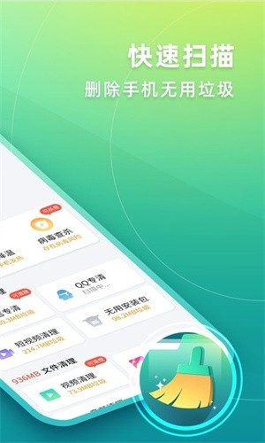 极速清理大师截图