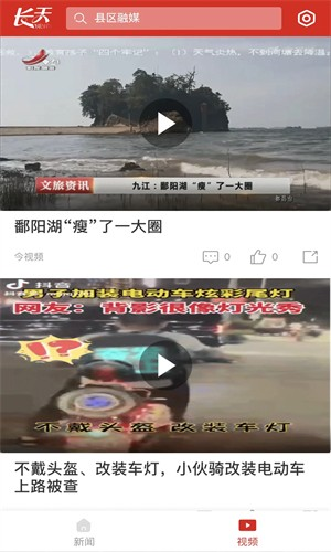 长天新闻截图