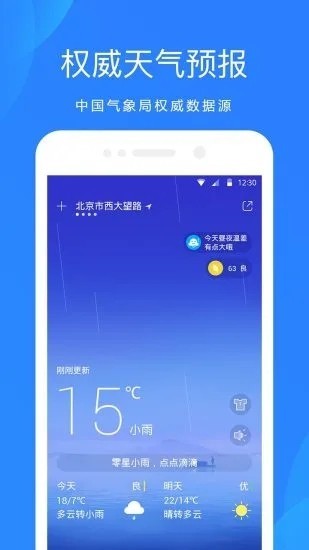 天好天气app截图