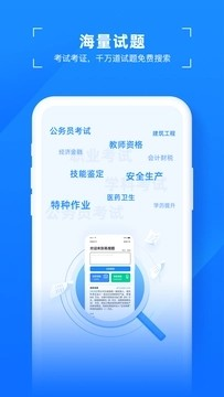 易搜题app截图