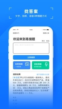 易搜题app截图