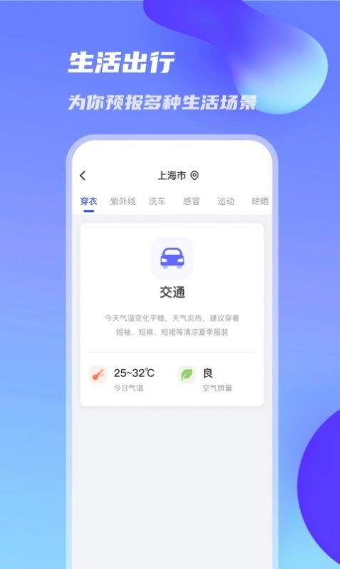 万里天气app截图