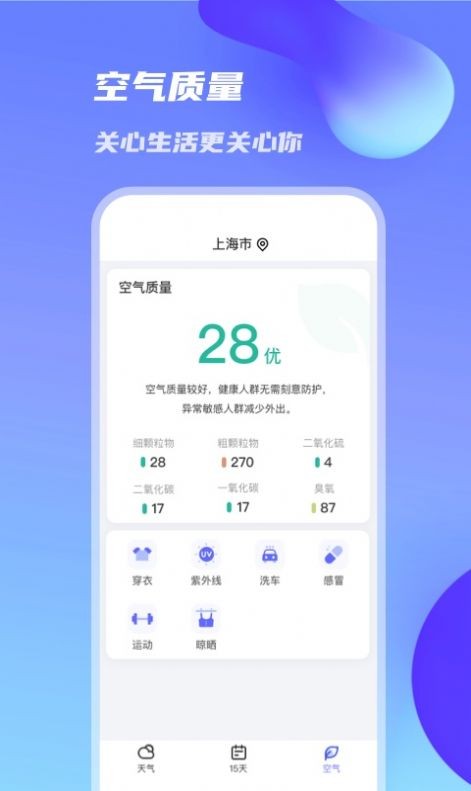 万里天气app截图