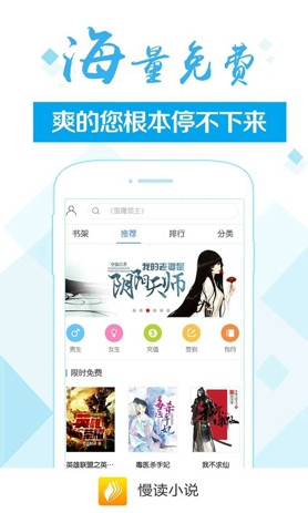 慢读小说app截图