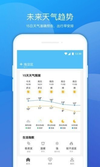 豆豆天气app截图