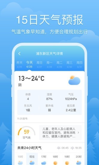 心晴天气app截图