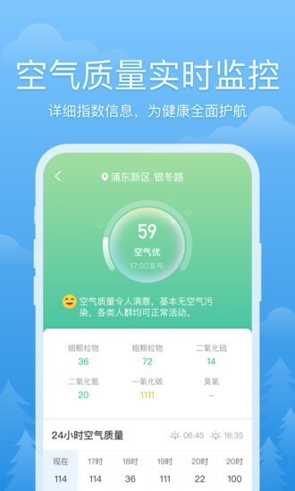 心晴天气app截图