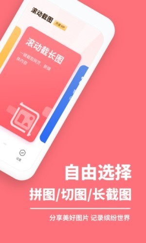 滚动截长图截图