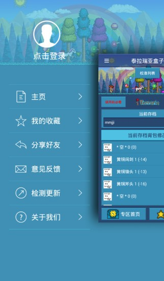 泰拉瑞亚盒子app截图