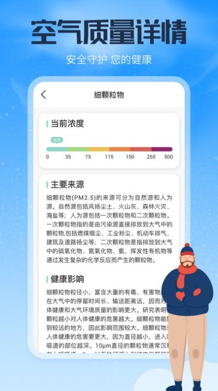 风云天气通app截图