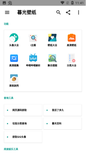 暮光壁纸app截图