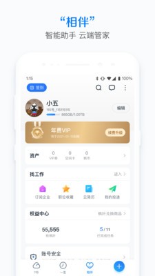 115网盘app截图