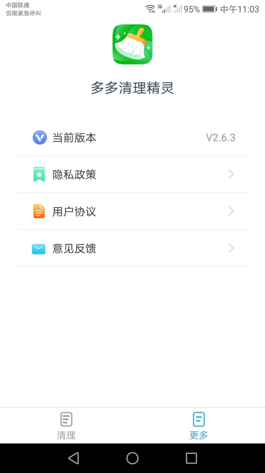 多多清理app截图